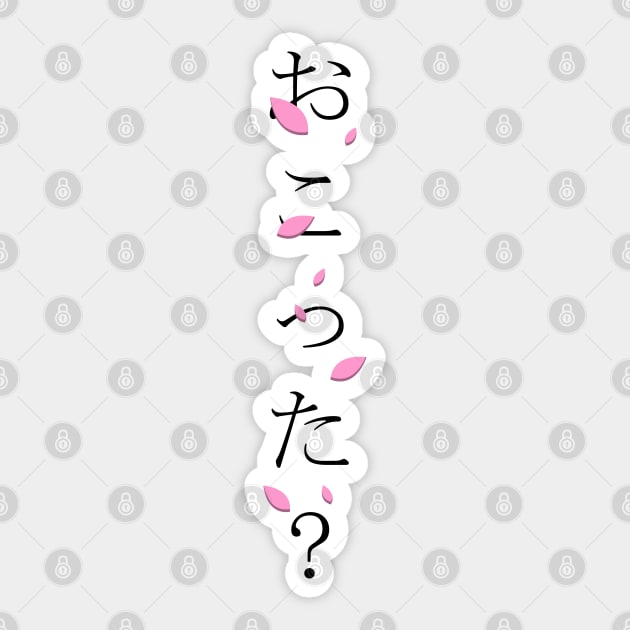 Okotta? (おこった?) = Are you angry? in Japanese traditional horizontal writing style all hiragana in black on pink Sakura Cherry blossom petal Sticker by FOGSJ